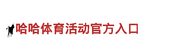 英亚体育免费版-专业机械企业公司